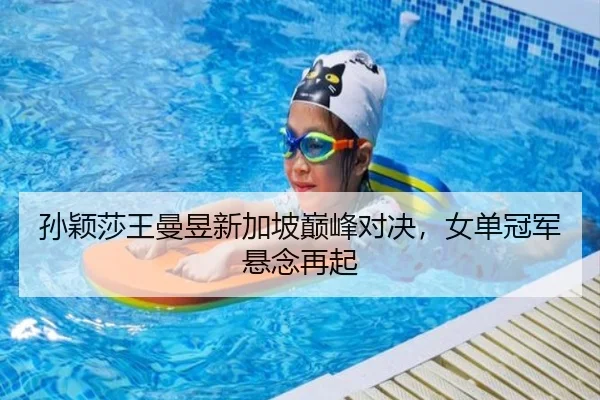 sun-ying-sha-wang-man-yu-xin-jia-po-dian-feng-dui-jue-nv-dan-guan-jun-xuan-nian-zai-qi-2-927.jpg