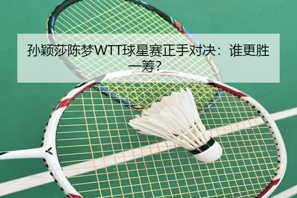 sun-ying-sha-chen-meng-qiu-xing-sai-zheng-shou-dui-jue-shui-geng-sheng-yi-chou-3-618.jpg