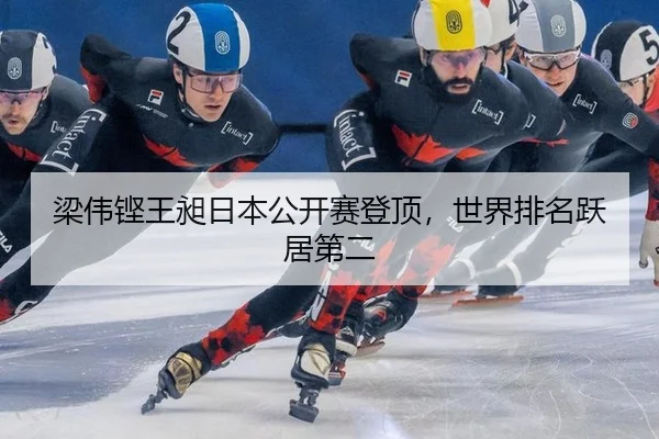 liang-wei-keng-wang-chang-ri-ben-gong-kai-sai-deng-ding-shi-jie-pai-ming-yue-ju-di-er-2-701.jpg